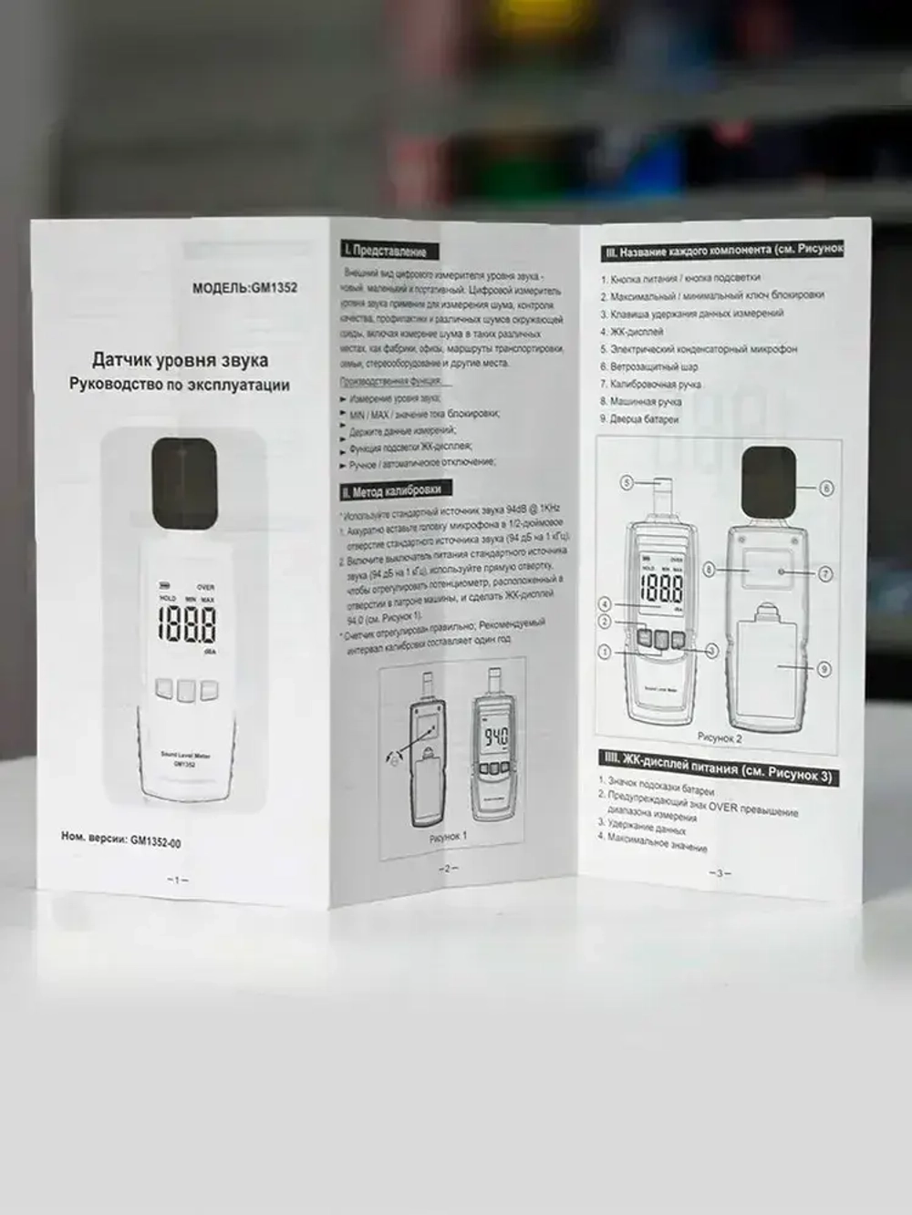 Портативный цифровой шумомер - прибор для измерения уровня шума