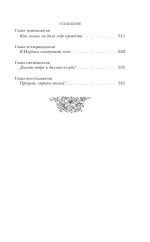 Хроники Нарнии. Последняя битва. Три повести