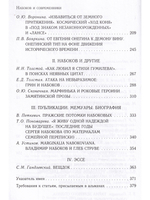 НАБОКОВ и СОВРЕМЕННИКИ (Историко-литературный альманах (№ I. 2021)