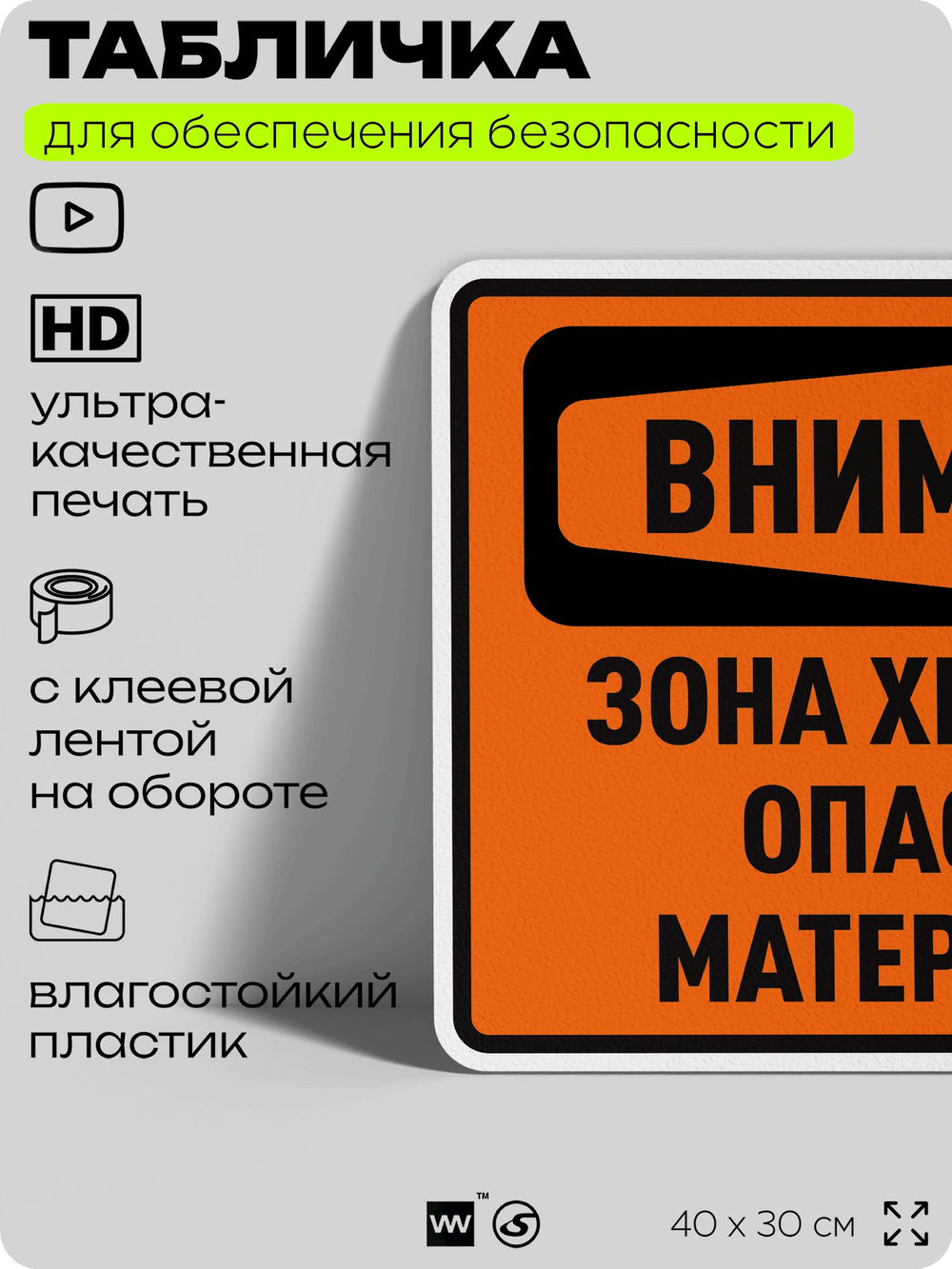Табличка для обеспечения безопасности "Внимание зона хранения опасных материалов", для производства, предприятия, организаций, 40х30 см, Silver Plane x Айдентика Технолоджи