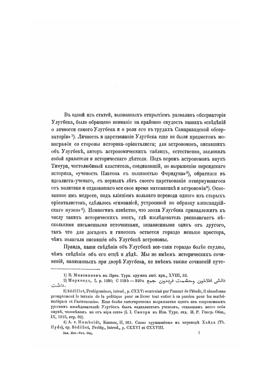Улугбек и его время | В. В. Бартольд