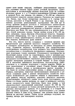 Наука в России XI–XVII веков. Часть 1-3 | Т. Райнов