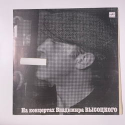 Винтажная виниловая пластинка LP Владимир Высоцкий, Сентиментальный Боксёр, На Концертах Владимира Высоцкого Пластинка 1 (СССР 1988)