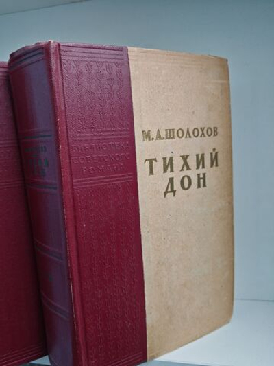 Тихий Дон. Роман в четырёх томах (Комплект из 2 книг)