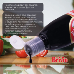 Бальзамический соус, крем, классический, из Модены, для салата, 300 гр, Brivio