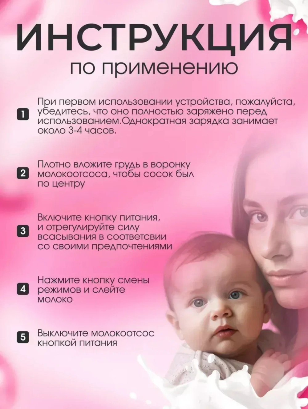 Молокоотсос электрический