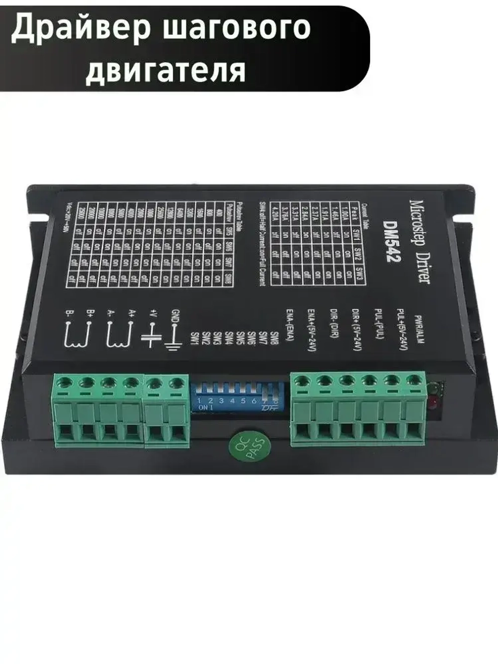 Драйвер шагового двигателя DM542, 20-50В, 4,2А / Микрошаговый привод для 42 57 шаговых двигателей Nema17 Nema23 напряжение питания