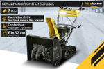 Снегоуборщик бензиновый гусеничный 7 л.с. HANSKONNER HSTG7661ELT