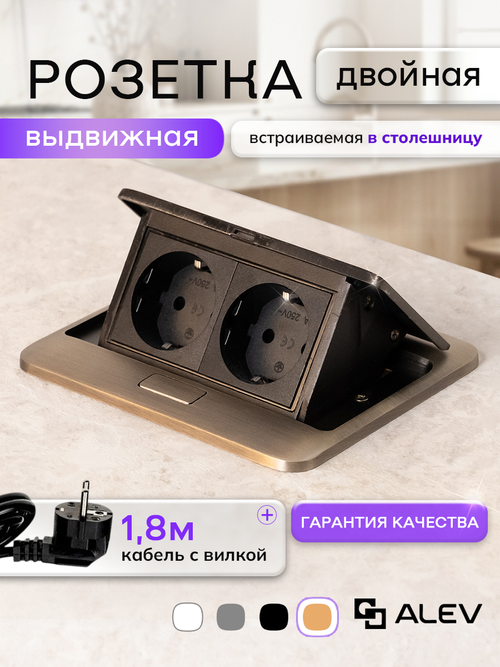 Горизонтальная двойная розетка, бронзовая