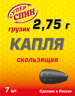 Груз "Капля" скользящий