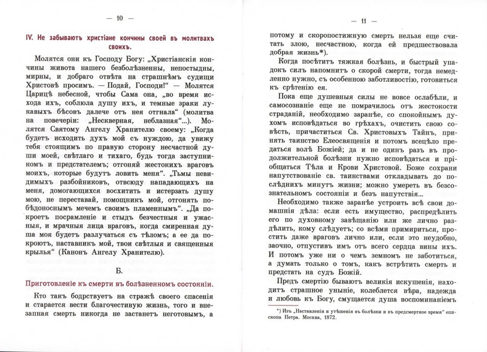 Последние минуты православного христианина. Святитель Иустин (Полянский)