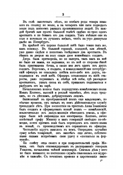 Собрание сочинений графа Е. А. Салиаса. Том 26. Названец. Подложный самоубийца. UNA NINA. Пандурочка. Са-е-ий па-ич. Машкерад. В муромских лесах | Е. А. Салиас