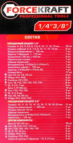 Набор инструментов 94пр. 1/4'', 3/8''(6гр.) FORCEKRAFT FK-4941-8
