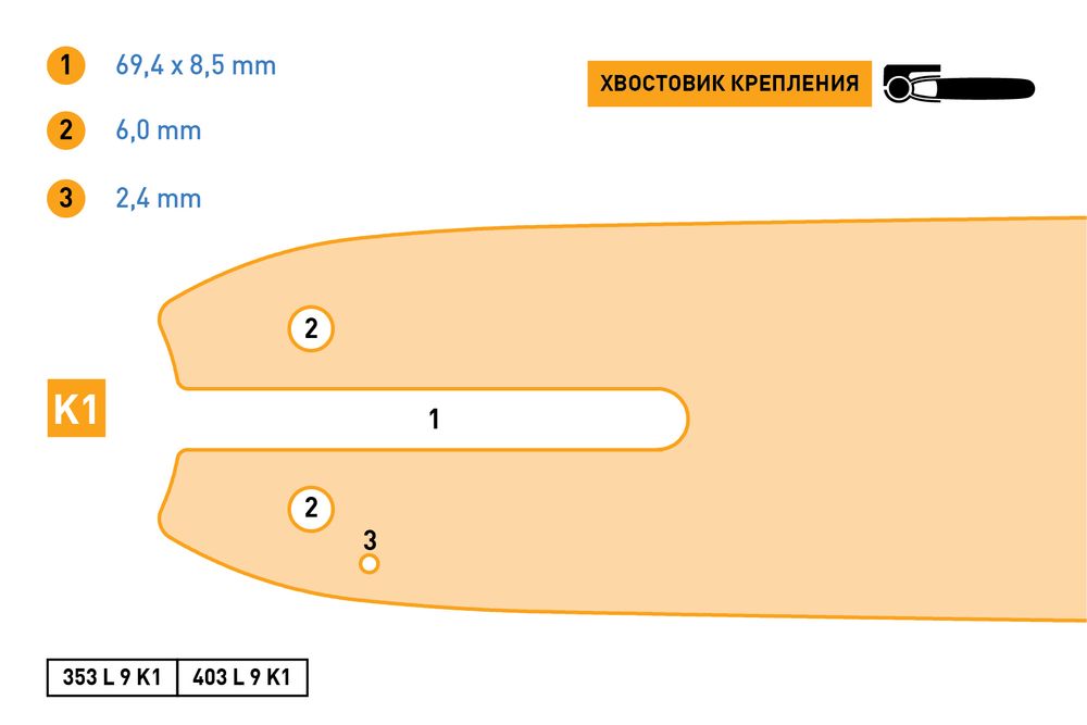 Сварная многослойная направляющая шина для цепных пил Rezer Standard 353 L 9 K 1
