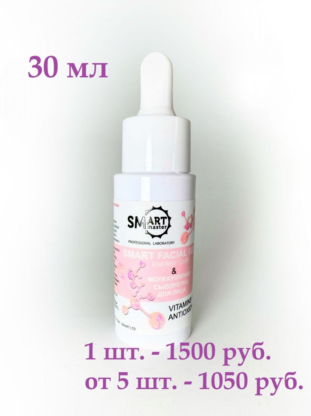 Smart Молекулярная сыворотка для лица, для сухой и нормальной кожи, 30мл