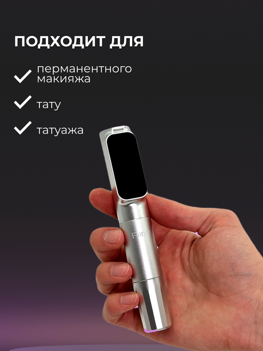 Defender Fenix S Silver машинка для татуажа