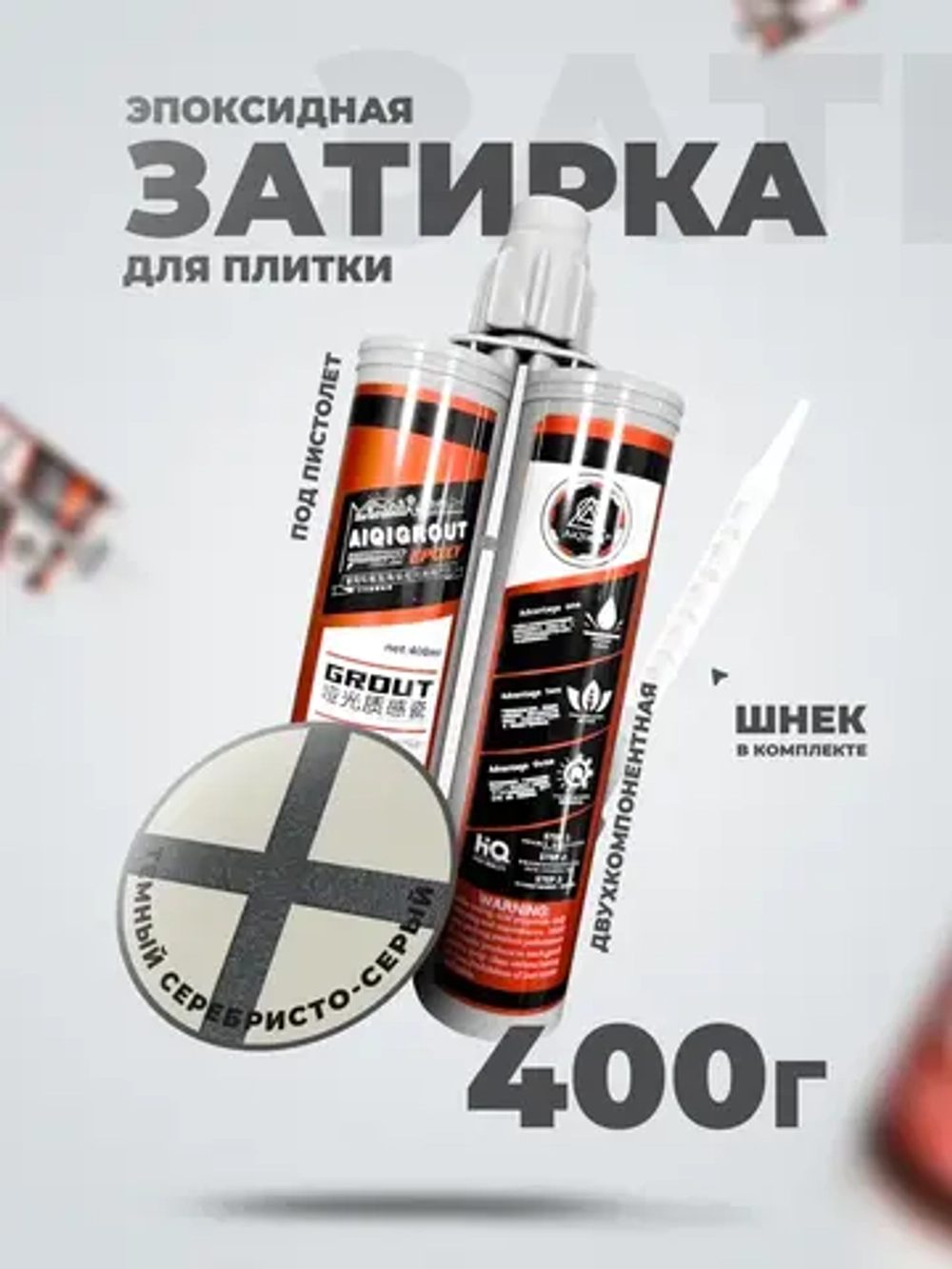 Эпоксидная затирка для плитки