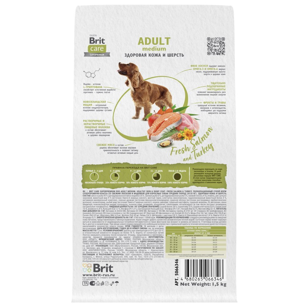 Корм для собак сухой BRIT CARE с лососем и индейкой для собак средних пород Dog Adult M Healthy Skin&Shiny Coat 3кг