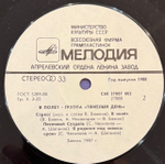 Виниловая пластинка Тяжёлый день — В полёт (Мелодия) LP