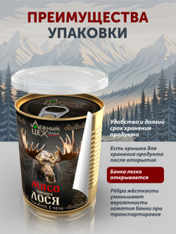 Мясо Томского лося томлёное в печи ТАЁЖНЫЙ ЦЕХ тушеная лосятина, 338 г