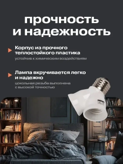 Патрон разветвитель под лампочки Е27 REXANT