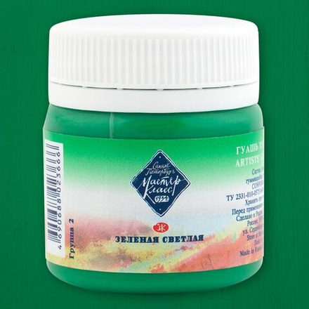 Мастер-Класс гуашь 40мл Зеленая светлая