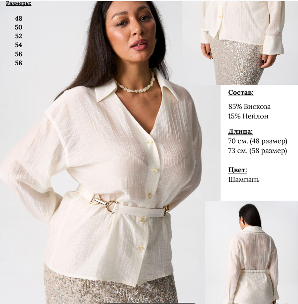 Блуза-рубашка из креш-вискозы с ацентным поясом.