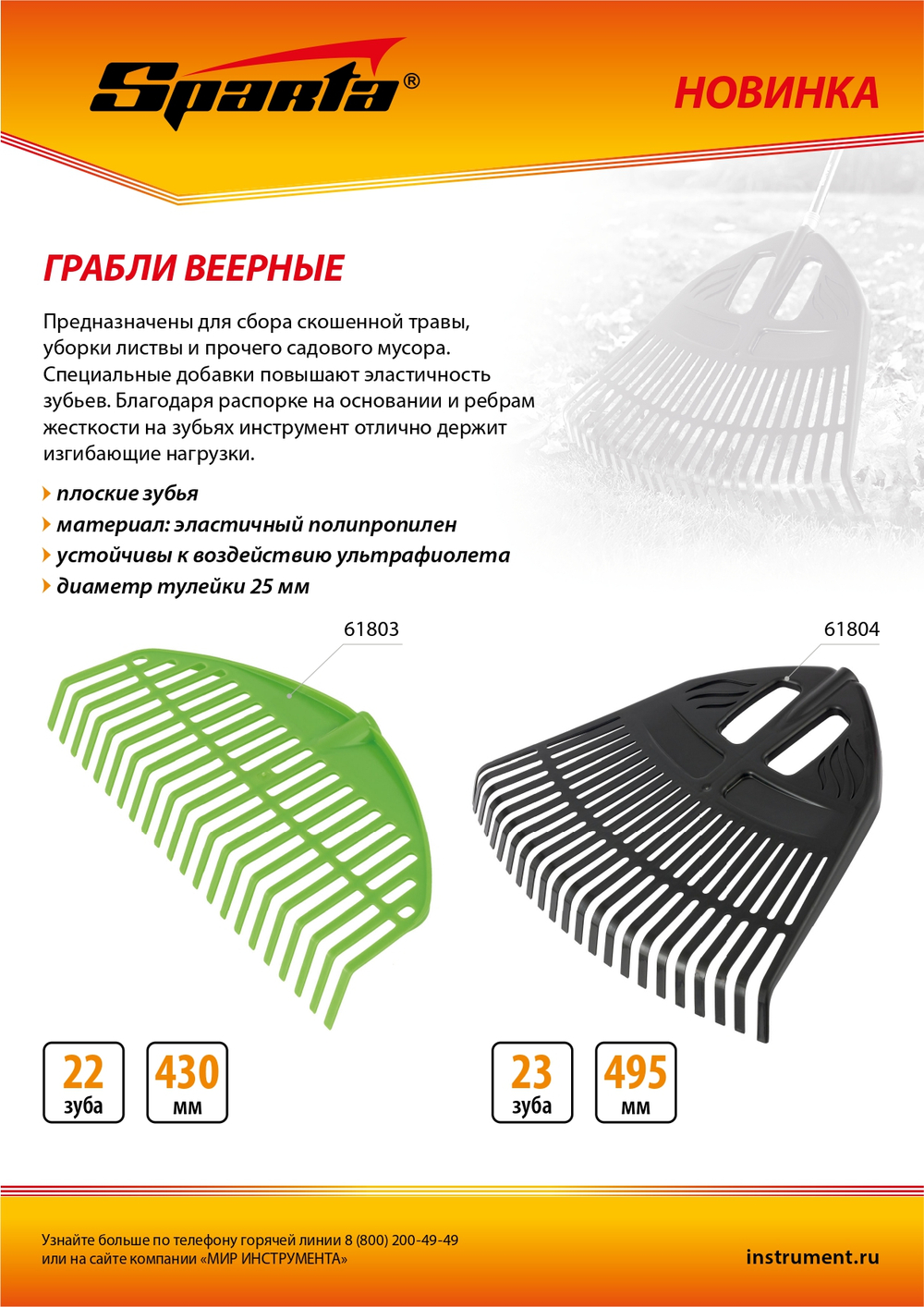 Грабли веерные пластиковые, 430 мм, 22 плоских зуба, без черенка, Sparta