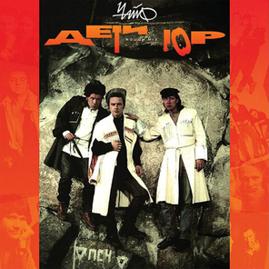 Чайф / Дети Гор (Rough Mix)(LP)