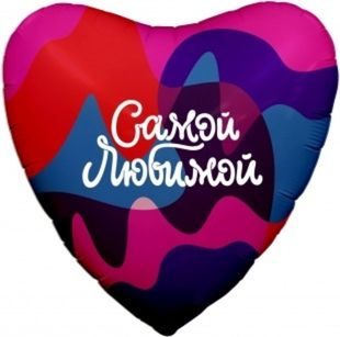 Сердце 18" Самой любимой Agura