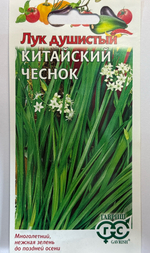 Лук  душистый Китайский чеснок 0,2 г СМЗ-19