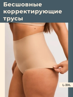 Бесшовные высокие корректирующие трусы Суперфигура