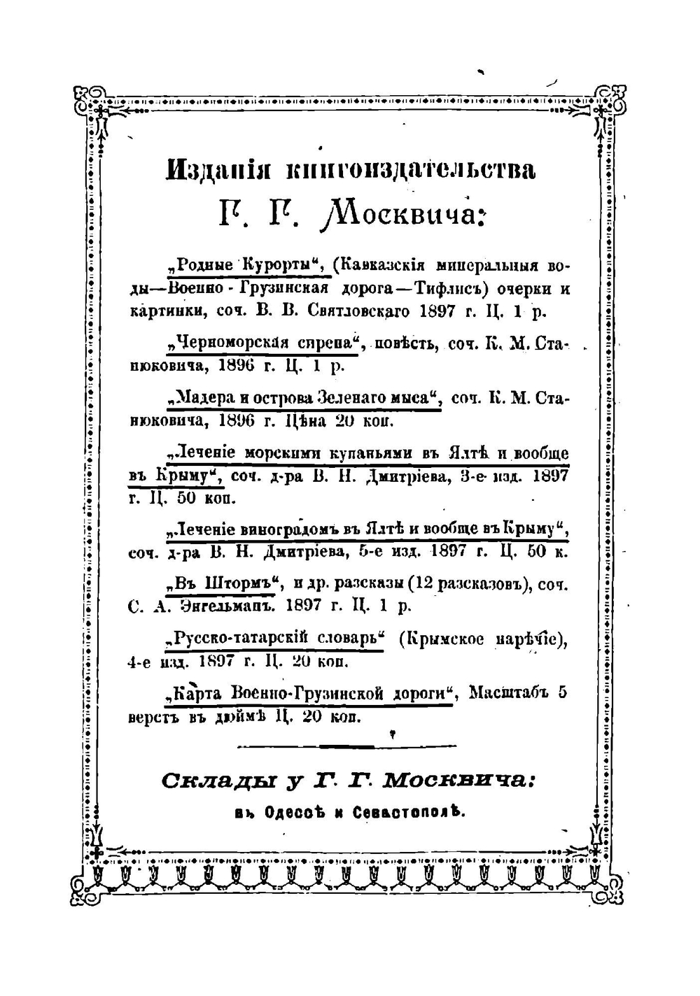 Ялта и ее ближайшие окрестности | Фаусек Вячеслав Андреевич