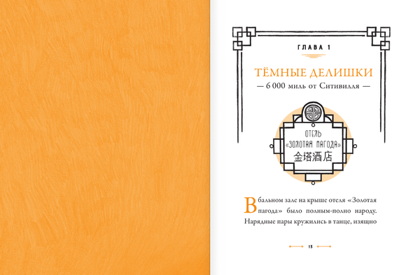 Мистер Пингвин и тайная крепость