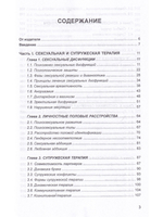Сексуальная и семейная психотерапия