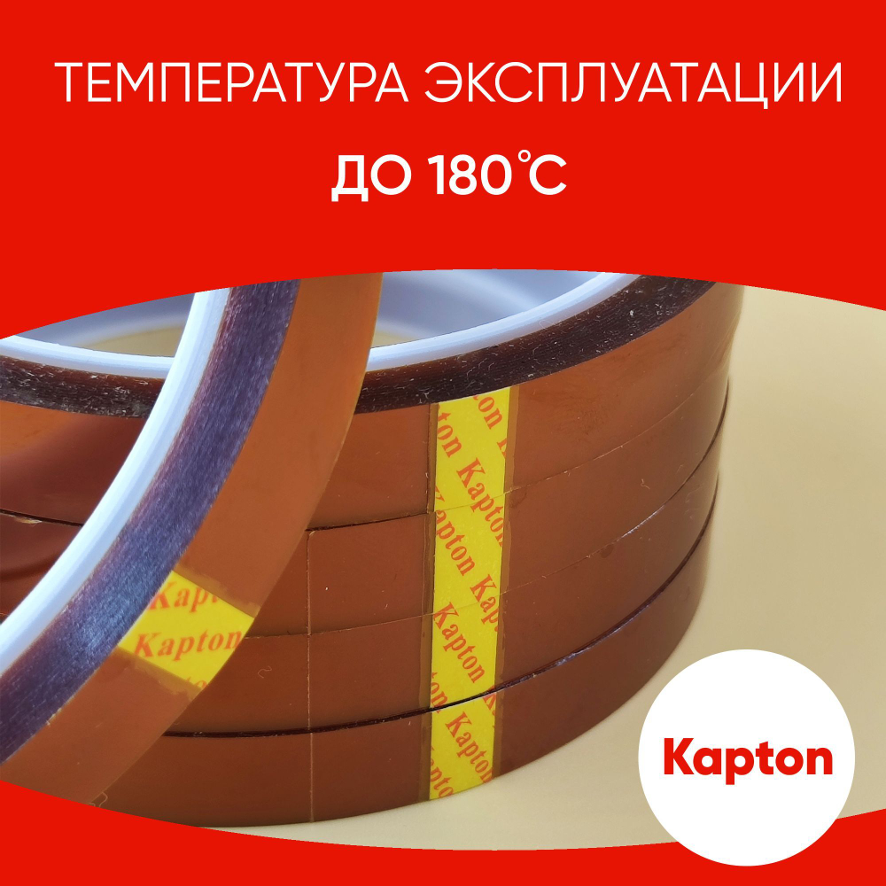 Термоскотч для пайки 180С, 10 мм, 5 шт