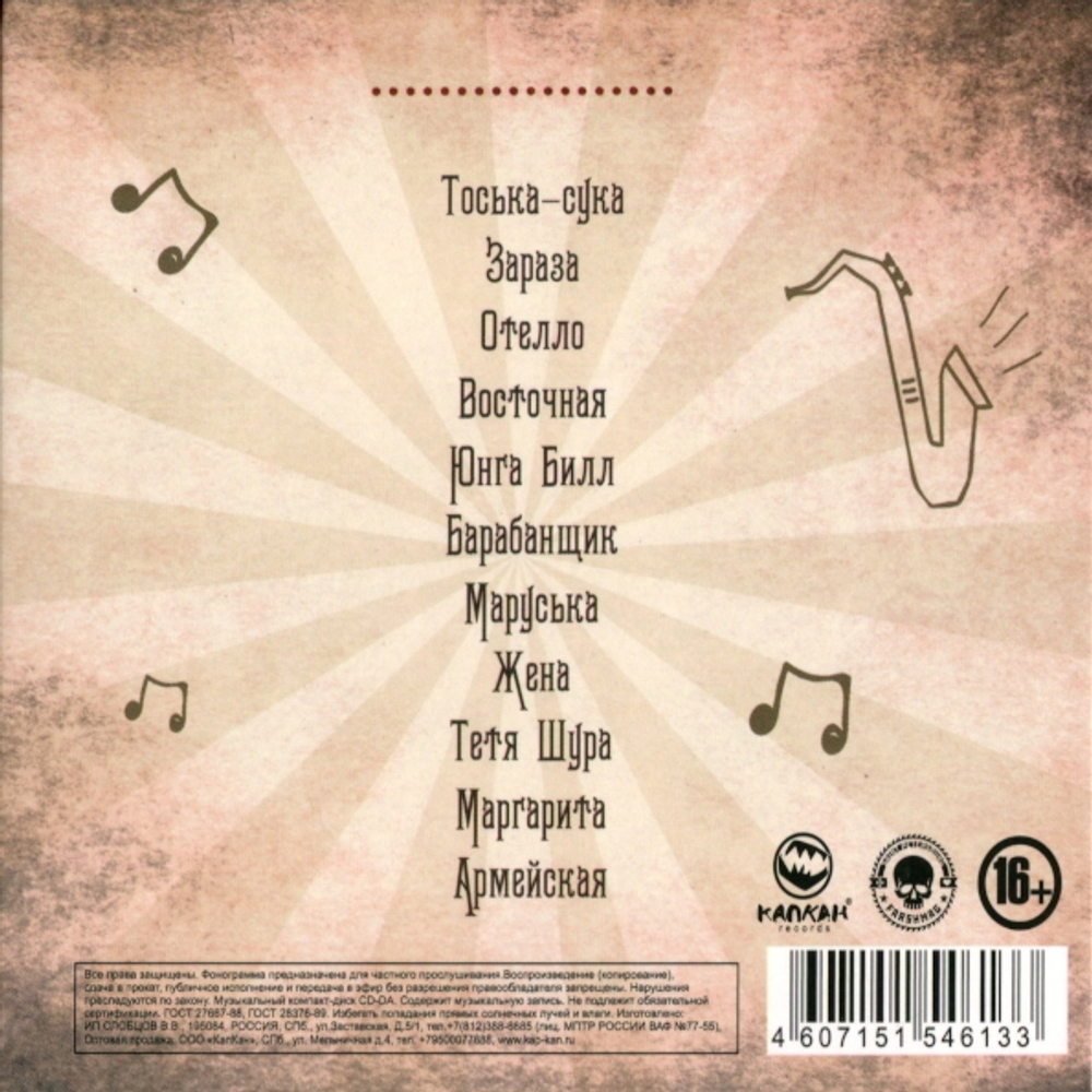 Михаил (Дядя Миша) Чернов / Тоська-Сука И Другие Песни (CD)