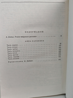 Анна Каренина