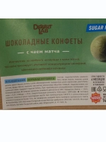 Шоколадные конфеты с чаем матча "DessertLab"