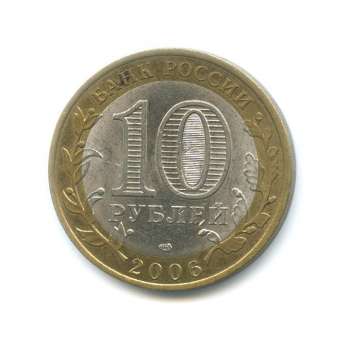 10 рублей Республика Алтай 2006 г. UNC