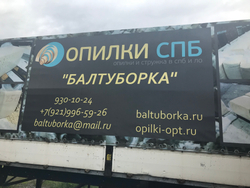 Вывоз (опилок) стружки древесной сухой от 27 кубометров Пухто