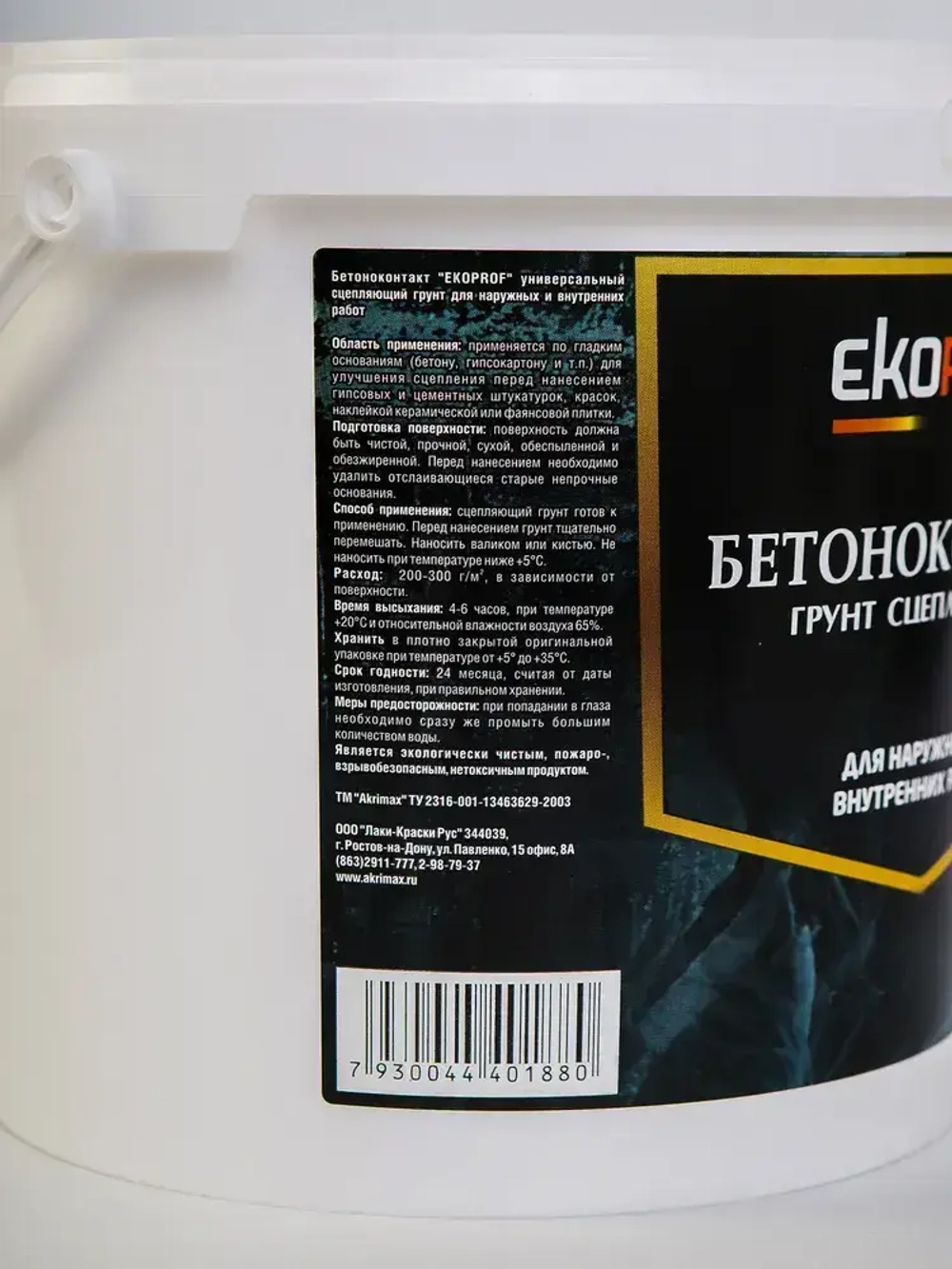 Грунтовка Бетоноконтакт Akrimax 1,3 кг, адгезионная, для наружных и внутренних работ, бетонконтакт розовый