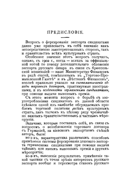 Война, германские синдикаты, русский экспорт и наши торговые договоры | И.М. Гольдштейн