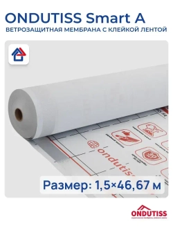 Ветрозащита Ондутис Смарт А 70м2 с клейкой лентой Ondutiss Smart A