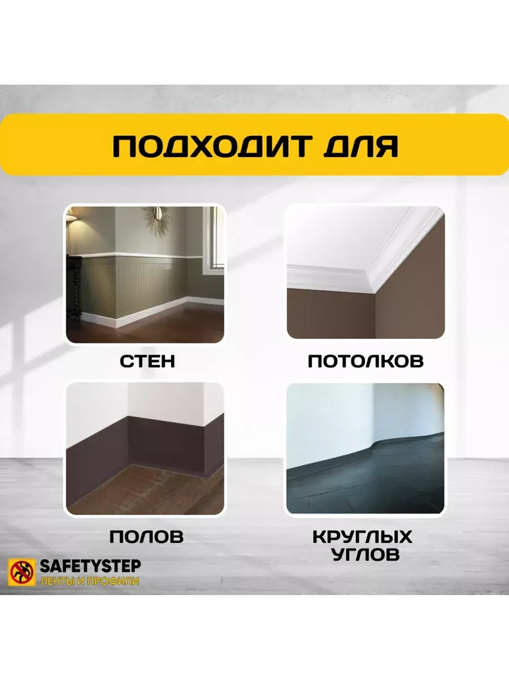 Гибкий плинтус напольный самоклеящийся, 70мм х 5м, коричн.
