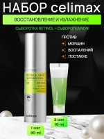 Набор с микроиглами и ретинолом Увлажнение Vita-A