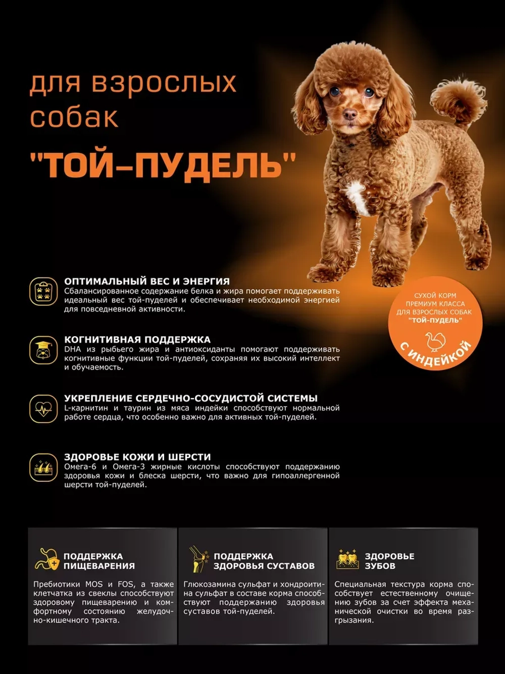 Корм сухой для собак породы Той-пудель, с индейкой, 800 гр