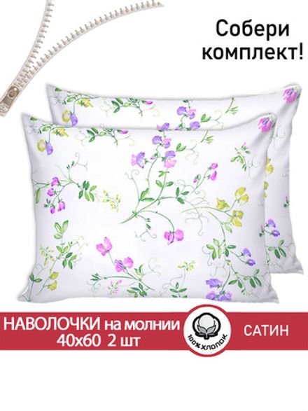 Наволочка комплект 2шт "Горошек" 40х60 см Сказка сатин