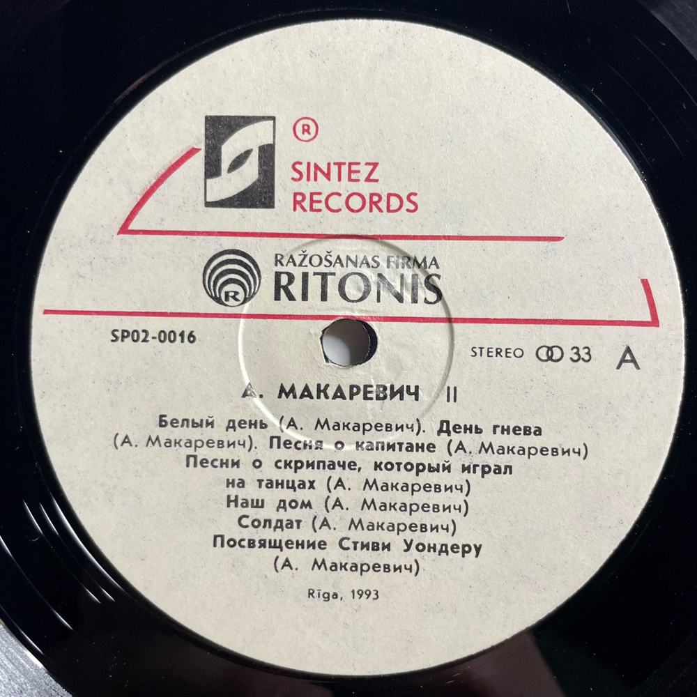 Винтажная виниловая пластинка LP Машина Времени, Это Было Так Давно (Запись 1978) Пластинка 2 (Россия 1993)