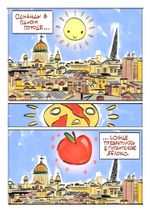 Комикс Яблочный Спас (Апрельская обложка)
